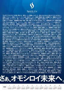 スピリタスカレンダー2016_B1サイズ_151204-01-726x1024