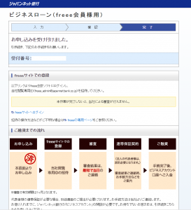 ジャパンネット申込完了画面.png